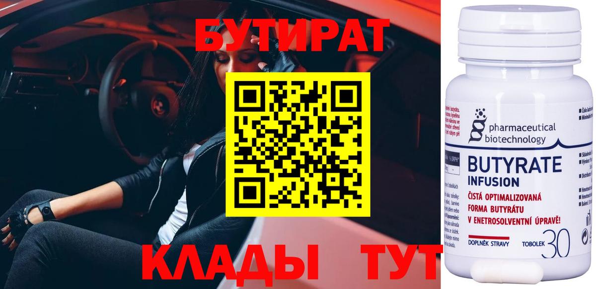 Майкоп  БУТИРАТ бутандиол  Вход с VPN 