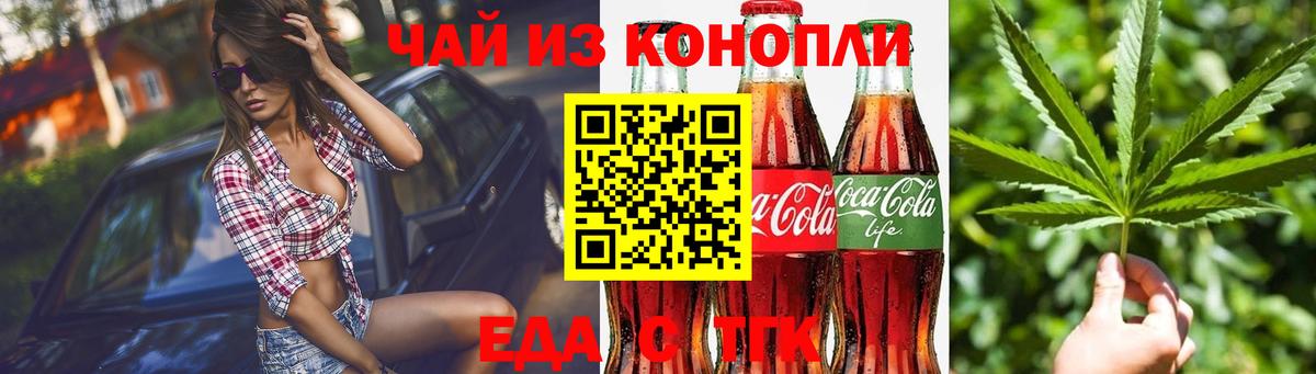 Еда ТГК конопля  Вход с VPN  Майкоп 