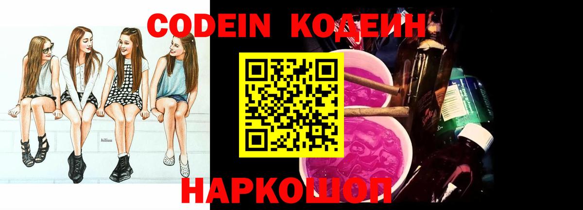 Майкоп  Кодеиновый сироп Lean напиток Lean (лин)  Вход с VPN  Кодеиновый сироп Lean Purple Drank 
