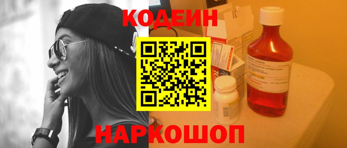 Кодеин напиток Lean (лин) Майкоп