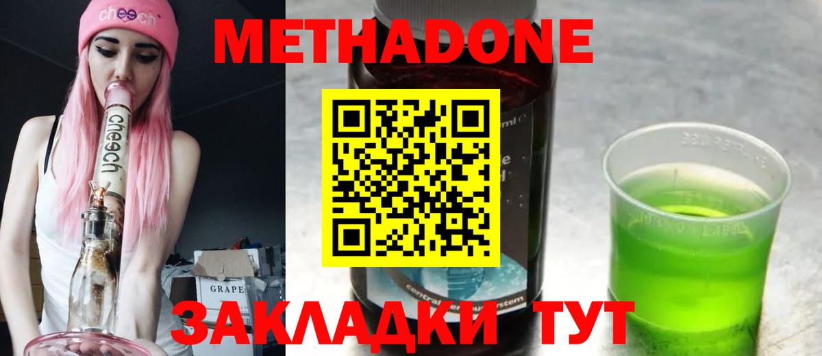 Метадон мёд Майкоп