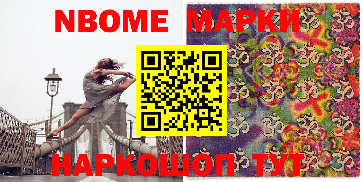 Марки 25I-NBOMe 1500мкг Майкоп